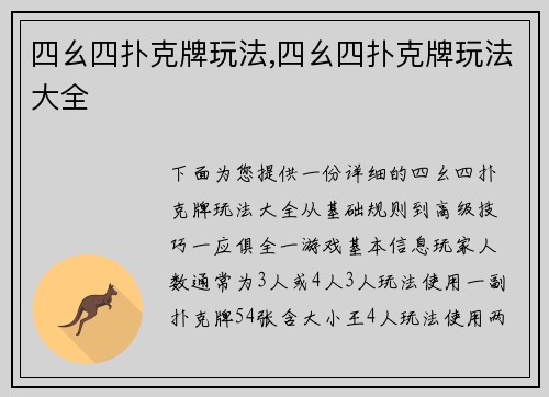 四幺四扑克牌玩法,四幺四扑克牌玩法大全