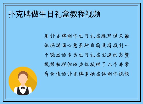 扑克牌做生日礼盒教程视频
