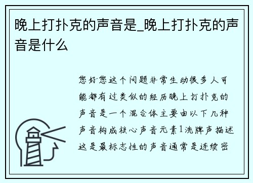 晚上打扑克的声音是_晚上打扑克的声音是什么